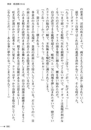 TS Yuusha Kurisu Mamono Fakku de Reizoku Sanran - Page 81