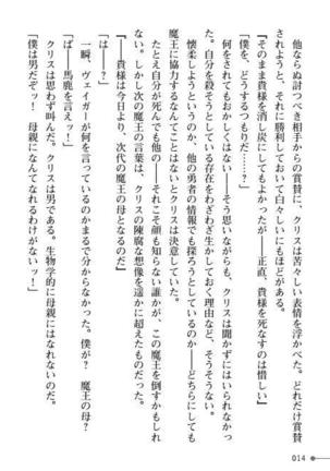 TS Yuusha Kurisu Mamono Fakku de Reizoku Sanran Page #14