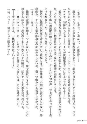 TS Yuusha Kurisu Mamono Fakku de Reizoku Sanran - Page 40