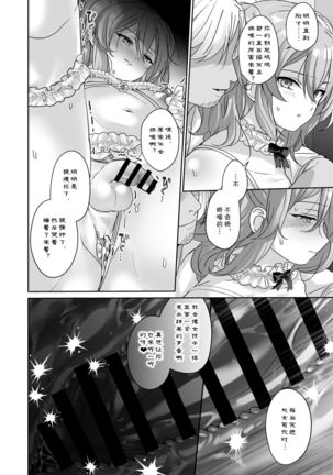 Josou Model wa Mesu Ochi shitenai Page #9