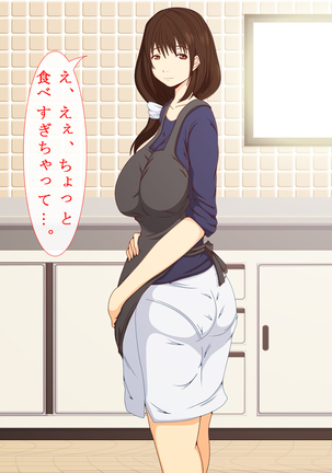 巨乳人妻レイプ!!息子の友達に犯された日 Page #87