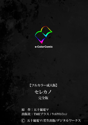 Cele Kano kanzenhan Page #220