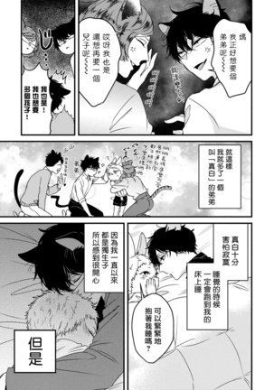 Yagi to Ookami no Hatsujou Jijou | 山羊与狼的发情情况 Ch. 1-6 Page #177