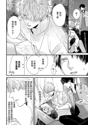 Yagi to Ookami no Hatsujou Jijou | 山羊与狼的发情情况 Ch. 1-6 Page #84