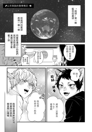 Yagi to Ookami no Hatsujou Jijou | 山羊与狼的发情情况 Ch. 1-6 Page #5