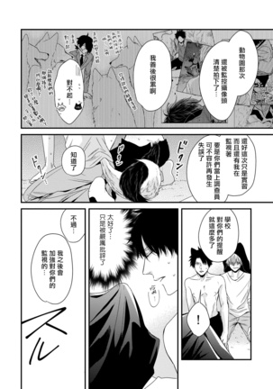 Yagi to Ookami no Hatsujou Jijou | 山羊与狼的发情情况 Ch. 1-6 Page #149
