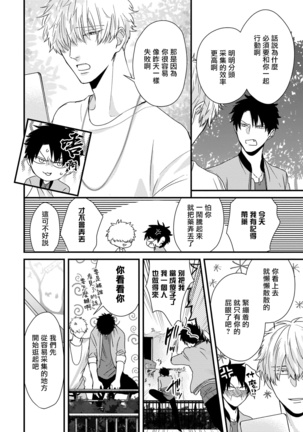 Yagi to Ookami no Hatsujou Jijou | 山羊与狼的发情情况 Ch. 1-6 Page #78