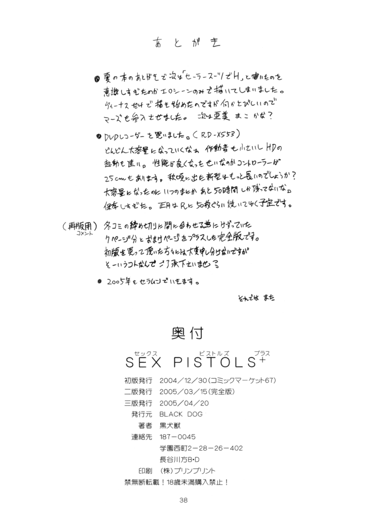 Sex Pistols+ (Bishoujo Senshi Sailor Moon) [Chinese] [2005-04-20] | 美少女战士 双星奸落