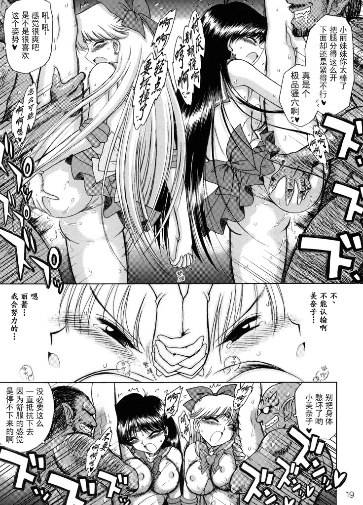 Sex Pistols+ (Bishoujo Senshi Sailor Moon) [Chinese] [2005-04-20] | 美少女战士 双星奸落