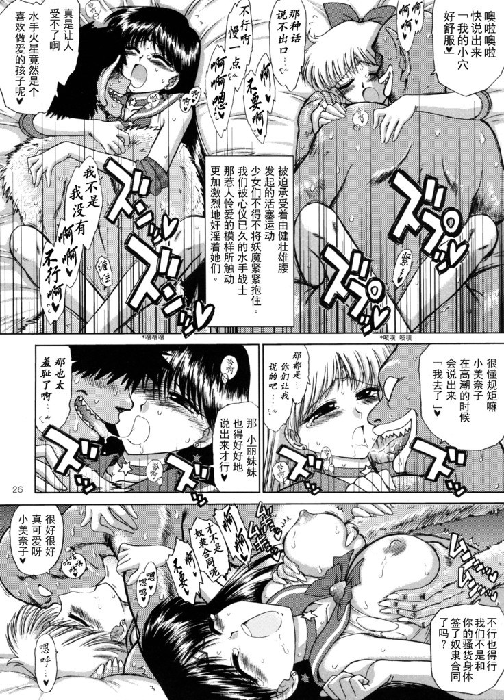 Sex Pistols+ (Bishoujo Senshi Sailor Moon) [Chinese] [2005-04-20] | 美少女战士 双星奸落