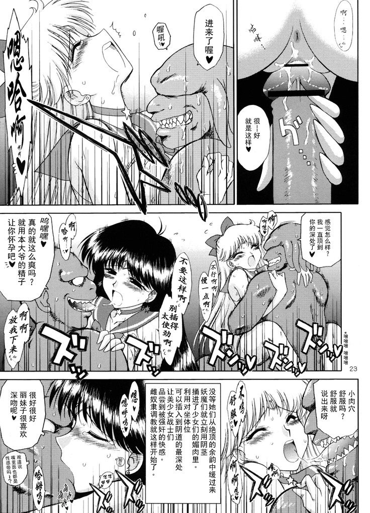 Sex Pistols+ (Bishoujo Senshi Sailor Moon) [Chinese] [2005-04-20] | 美少女战士 双星奸落