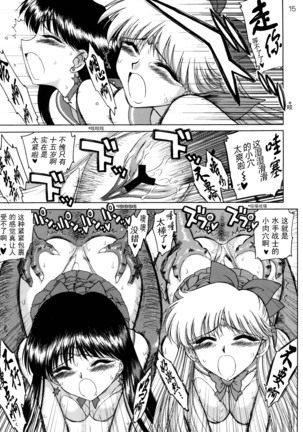 Sex Pistols+ (Bishoujo Senshi Sailor Moon) [Chinese] [2005-04-20] | 美少女战士 双星奸落 Page #17