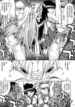 Sex Pistols+ (Bishoujo Senshi Sailor Moon) [Chinese] [2005-04-20] | 美少女战士 双星奸落 Page #21