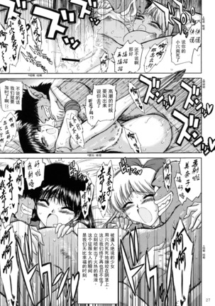 Sex Pistols+ (Bishoujo Senshi Sailor Moon) [Chinese] [2005-04-20] | 美少女战士 双星奸落 Page #29