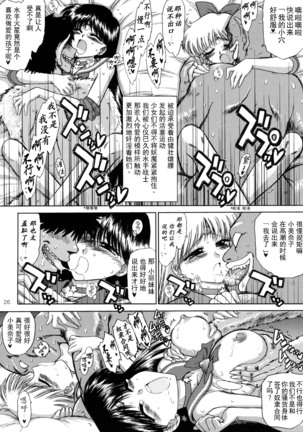 Sex Pistols+ (Bishoujo Senshi Sailor Moon) [Chinese] [2005-04-20] | 美少女战士 双星奸落 Page #28