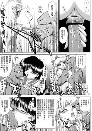 Sex Pistols+ (Bishoujo Senshi Sailor Moon) [Chinese] [2005-04-20] | 美少女战士 双星奸落 Page #25