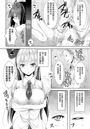 shintai kawari no kōkai girochin ryōjoku Page #4