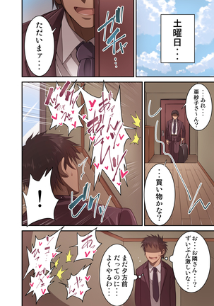 依然として苦手な先輩（人妻）を堕とす話 - Page 30