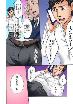 ネトラレ願望（フルカラー） Page #46