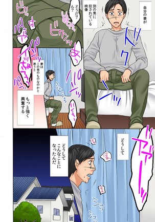 ネトラレ願望（フルカラー） Page #5