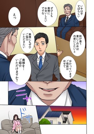 ネトラレ願望（フルカラー） Page #14