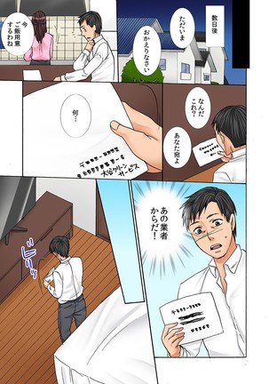 ネトラレ願望（フルカラー） Page #20