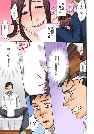 ネトラレ願望（フルカラー） - Page 35