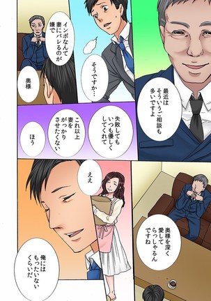 ネトラレ願望（フルカラー） Page #13