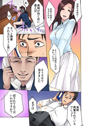 ネトラレ願望（フルカラー） Page #33