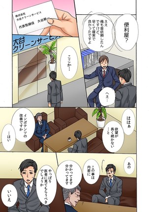 ネトラレ願望（フルカラー） - Page 12