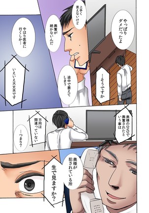 ネトラレ願望（フルカラー） - Page 45