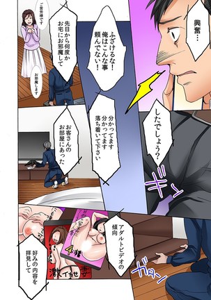 ネトラレ願望（フルカラー） Page #32