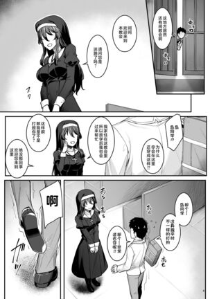 Inma-chan wa Gaman Dekinai - Page 6
