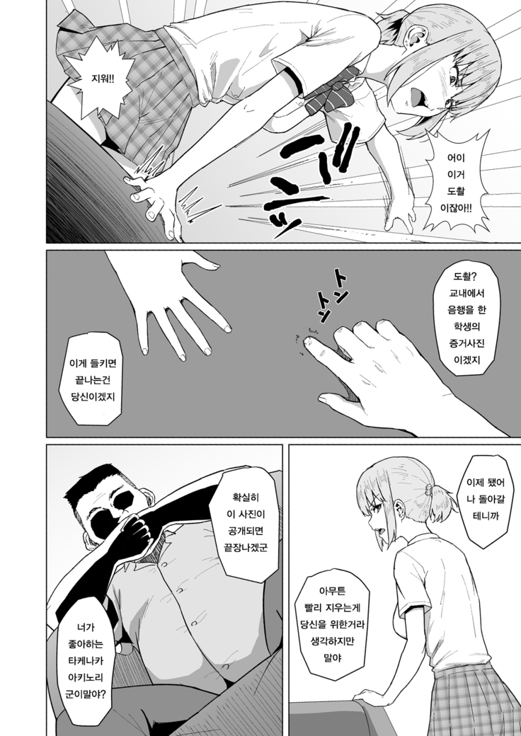 Nishida-san wa Netorareru | 니시다씨는 네토라레당해