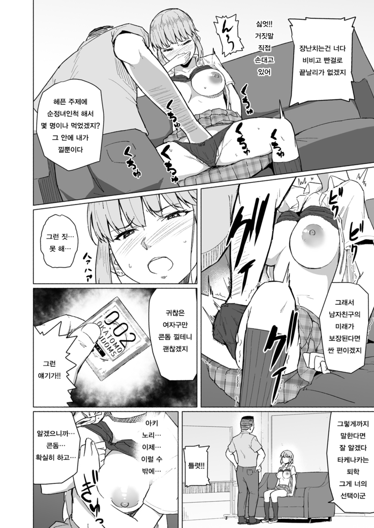 Nishida-san wa Netorareru | 니시다씨는 네토라레당해