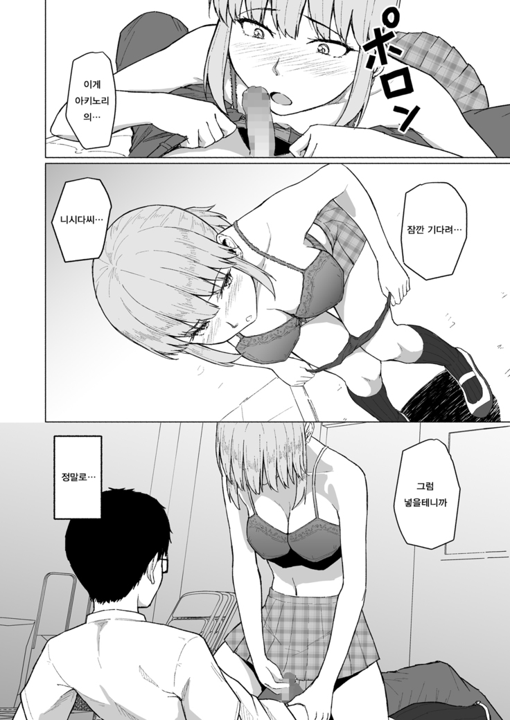 Nishida-san wa Netorareru | 니시다씨는 네토라레당해