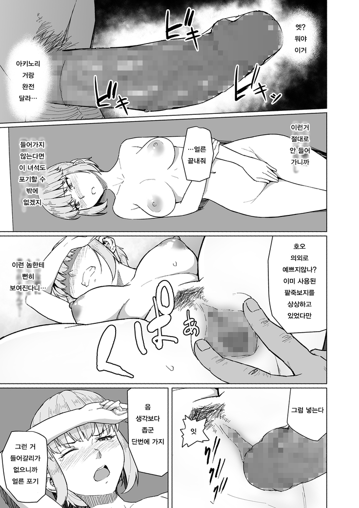 Nishida-san wa Netorareru | 니시다씨는 네토라레당해