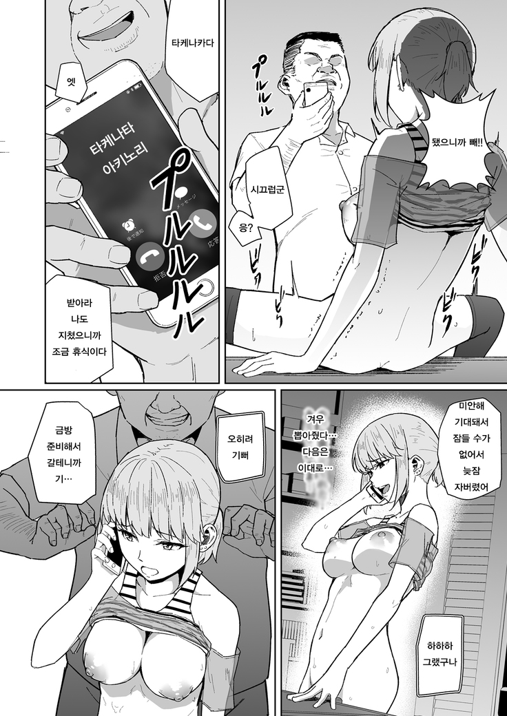 Nishida-san wa Netorareru | 니시다씨는 네토라레당해