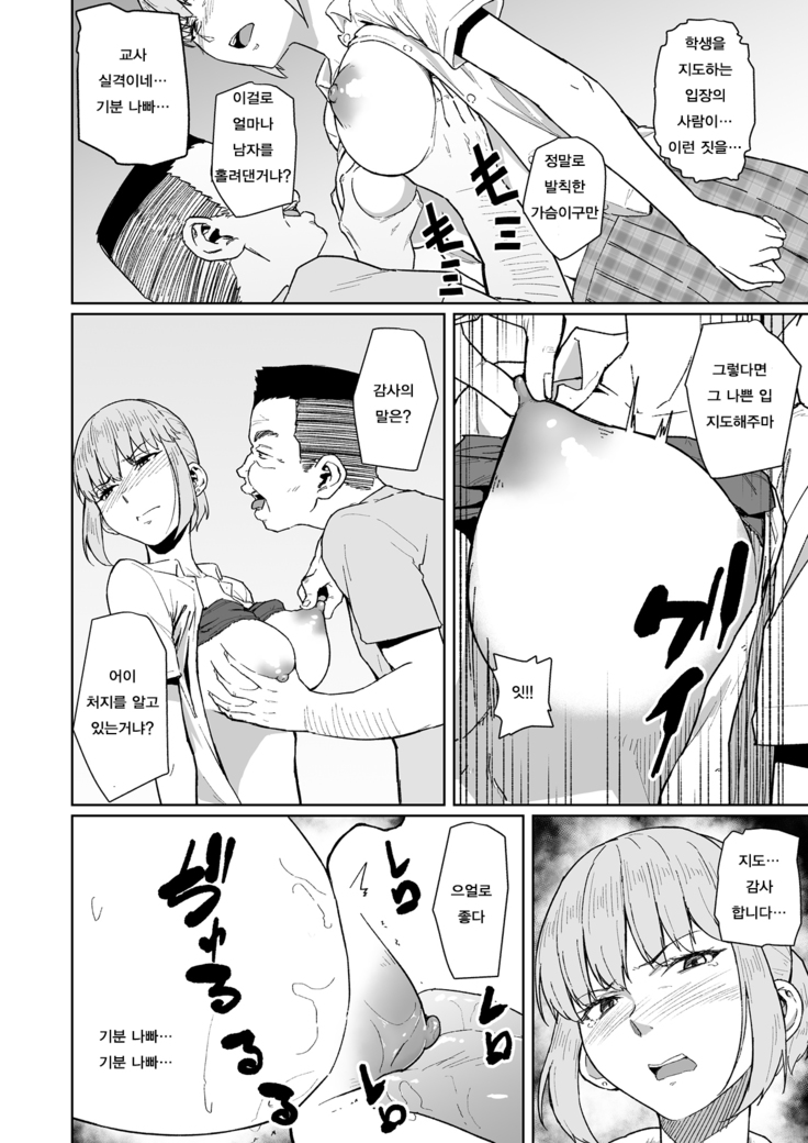 Nishida-san wa Netorareru | 니시다씨는 네토라레당해