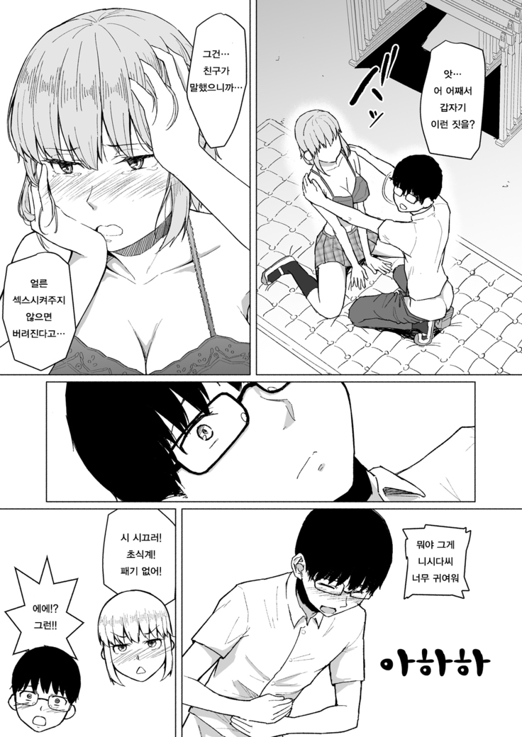 Nishida-san wa Netorareru | 니시다씨는 네토라레당해