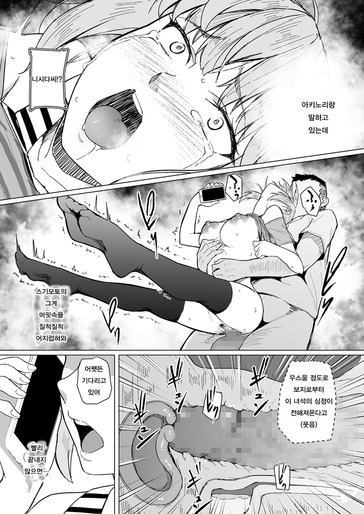 Nishida-san wa Netorareru | 니시다씨는 네토라레당해