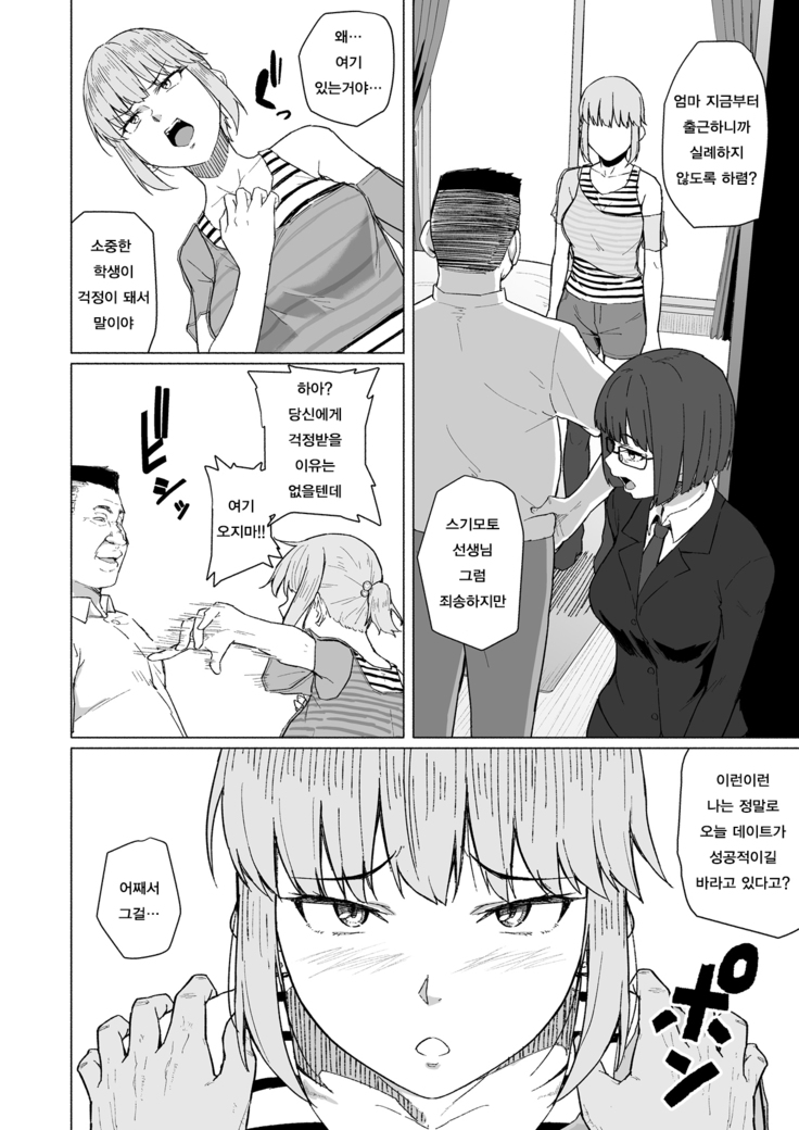 Nishida-san wa Netorareru | 니시다씨는 네토라레당해