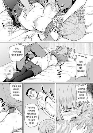 Nishida-san wa Netorareru | 니시다씨는 네토라레당해 Page #27