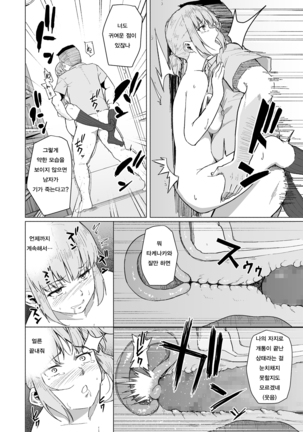 Nishida-san wa Netorareru | 니시다씨는 네토라레당해 Page #20