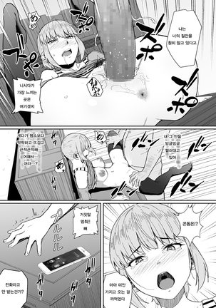 Nishida-san wa Netorareru | 니시다씨는 네토라레당해 Page #33