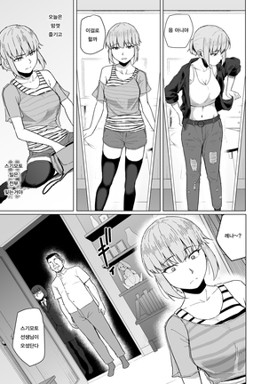 Nishida-san wa Netorareru | 니시다씨는 네토라레당해 Page #25