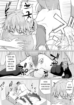 Nishida-san wa Netorareru | 니시다씨는 네토라레당해 Page #28