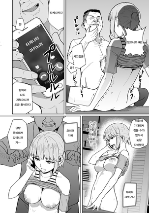 Nishida-san wa Netorareru | 니시다씨는 네토라레당해 Page #34