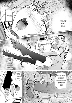 Nishida-san wa Netorareru | 니시다씨는 네토라레당해 Page #37