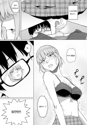 Nishida-san wa Netorareru | 니시다씨는 네토라레당해 - Page 5